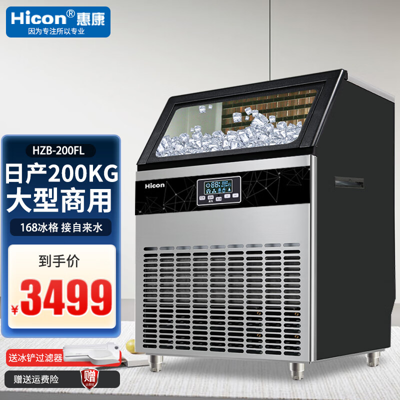 制冰机最低价在什么时候|制冰机价格比较