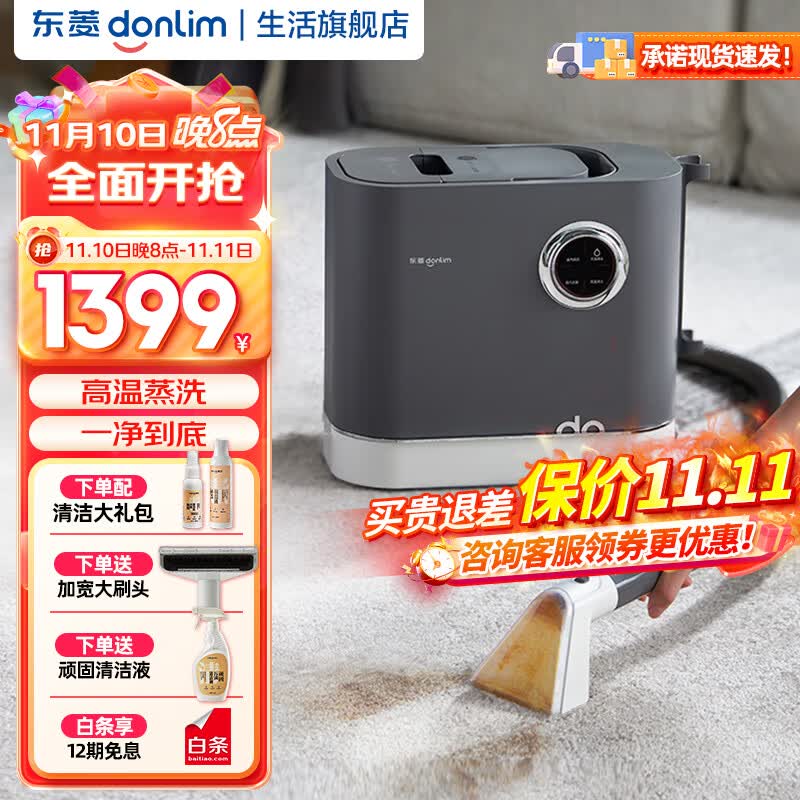 东菱(Donlim)布艺沙发清洗机高温蒸洗蒸汽除螨除菌沙发地毯窗帘汽车清洁神器家用吸尘器 DL-6906属于什么档次?