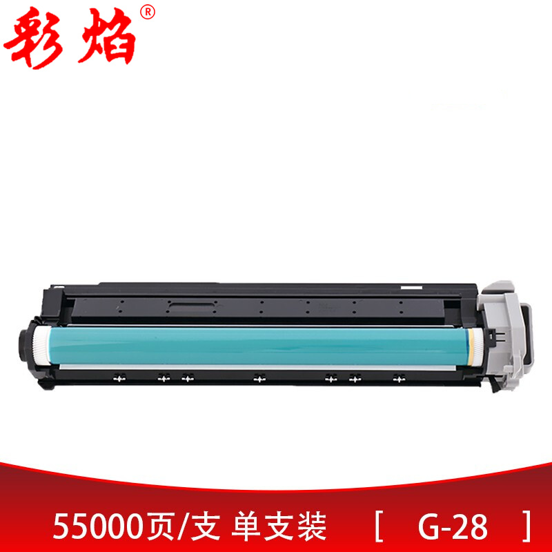 彩焰适用佳能ir2420l鼓组件2016 2320j 2020 2116鼓架 npg28硒鼓 g28