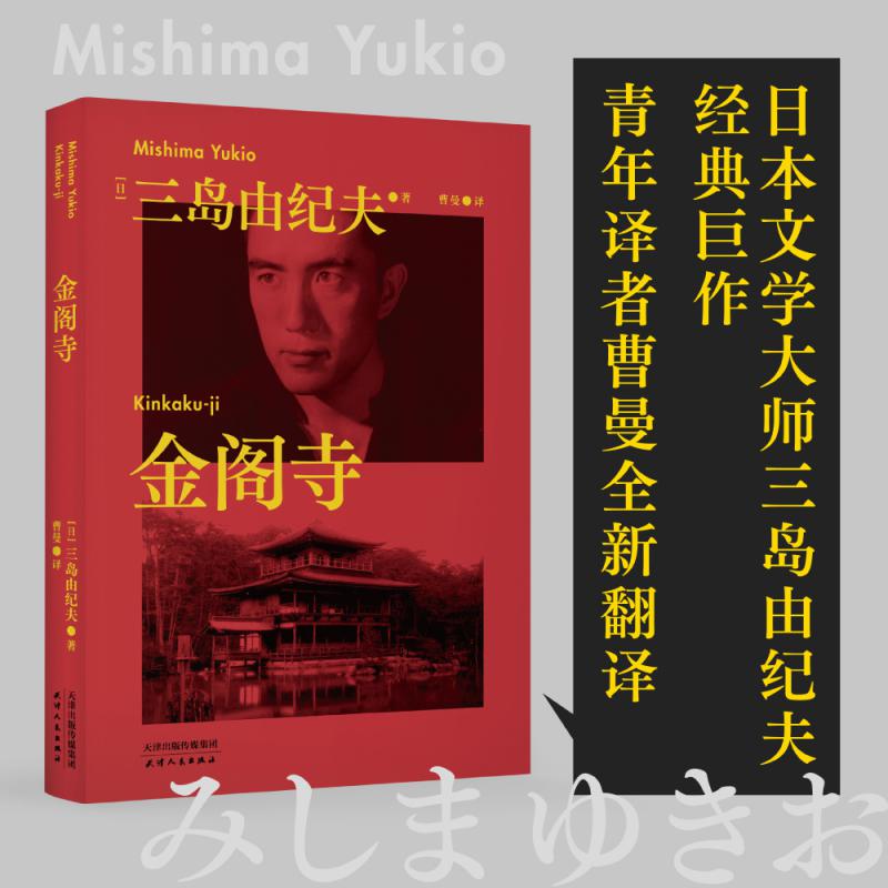 金阁寺