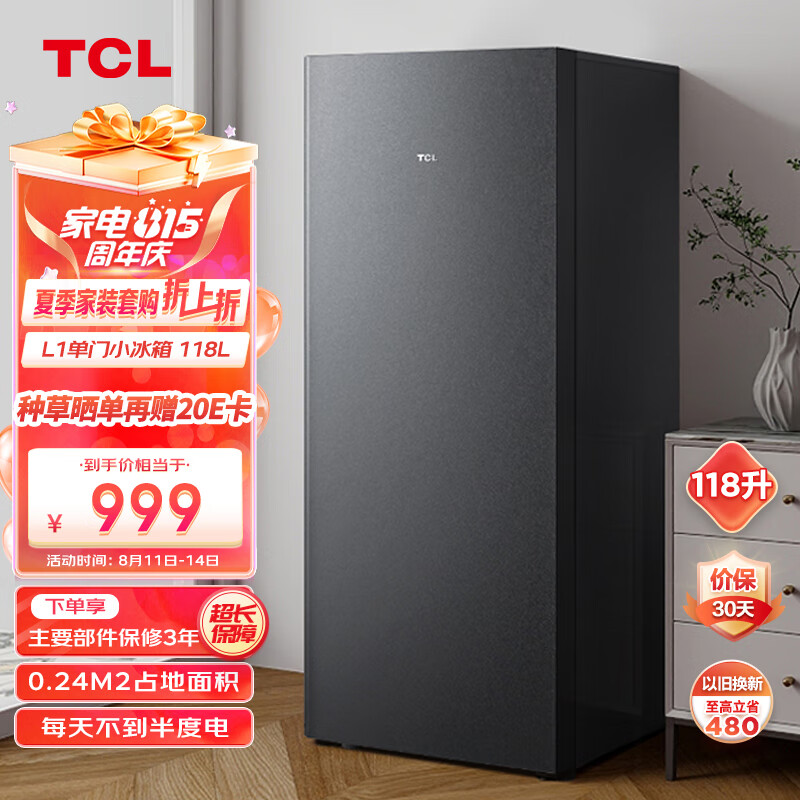 TCL 118升迷你复古冰箱单门双温节能低噪租房电冰箱迷你小型租房节能办公室冰箱R118L1-A熔岩灰