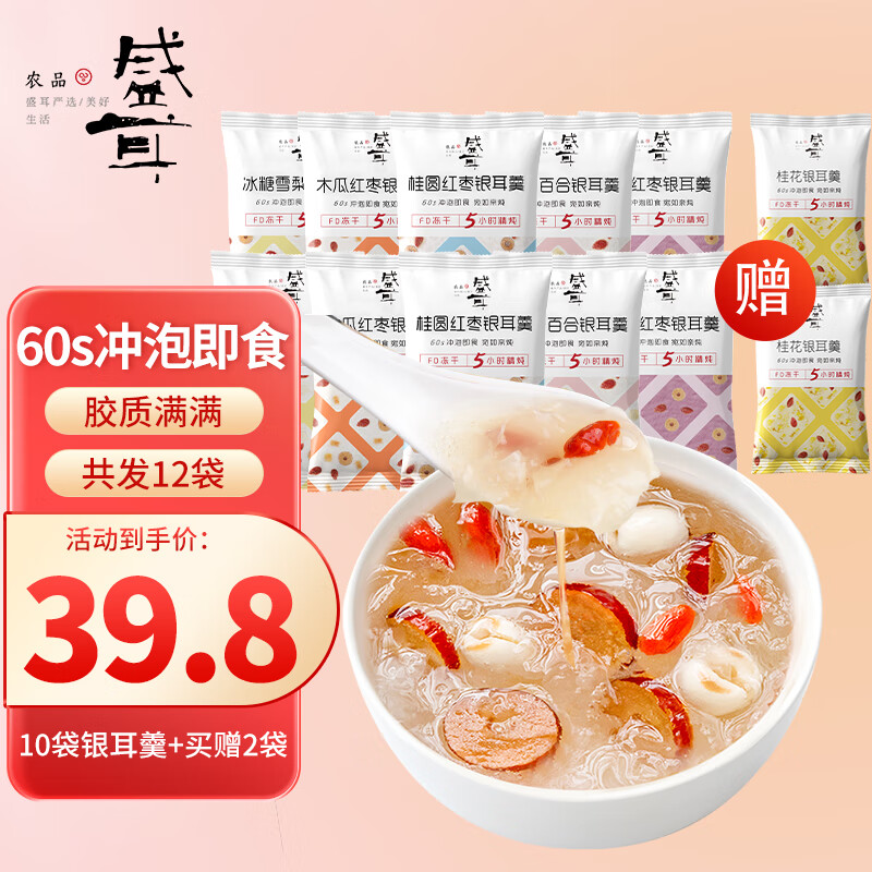 盛耳冻干银耳羹180g（12小包）冲泡即食早餐代餐 莲子百合羹汤送礼