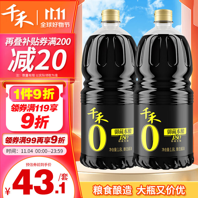 千禾 酱油 御藏本酿180天特级生抽1.8L*2 酿造酱油 不使用添加剂怎么看?