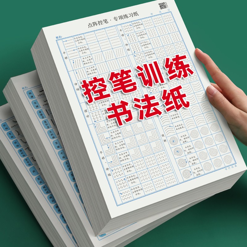 笔画练字帖控笔训练全套儿童小学生钢笔字帖临摹描红本硬笔书法纸练字