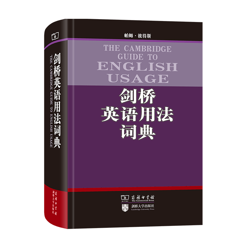 剑桥英语用法词典