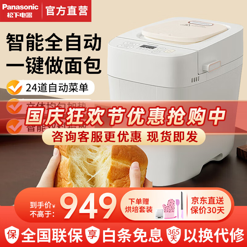 松下（Panasonic）面包机 家用全自动智能烤面包机 揉面机 多功能和面机一体 馒头发酵机 早餐烤面包吐司多士炉PD100 PD100【20分钟快速出膜+智能双投】
