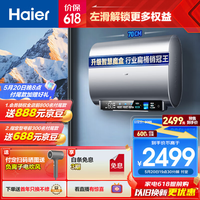 海尔（Haier）60升【小魔盒】定制洗浴超薄扁桶双胆家用电热水器3300W变频速热镁棒免更换WiFi智能EC6003-BK3KU1