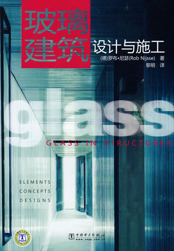 玻璃建筑设计与施工