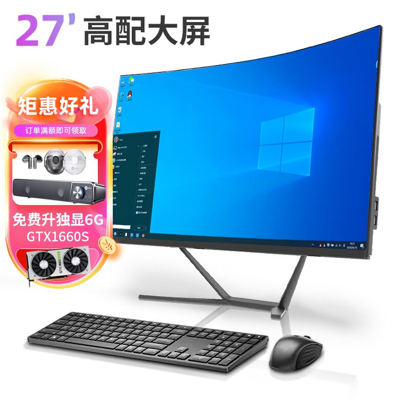 27英寸一体机电脑曲屏10核酷睿i5i7i9独显8G高配电竞游戏办公家用设计网课DIY组装台式整机 27英寸【黑色-曲屏】 6》4核酷睿i7丨512G+16G丨独显4G
