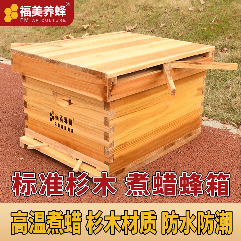 福美养蜂 蜂箱全套已组装成品巢框中蜂箱十框七框蜜蜂箱带框巢础养蜂套餐 十框煮蜡蜂箱