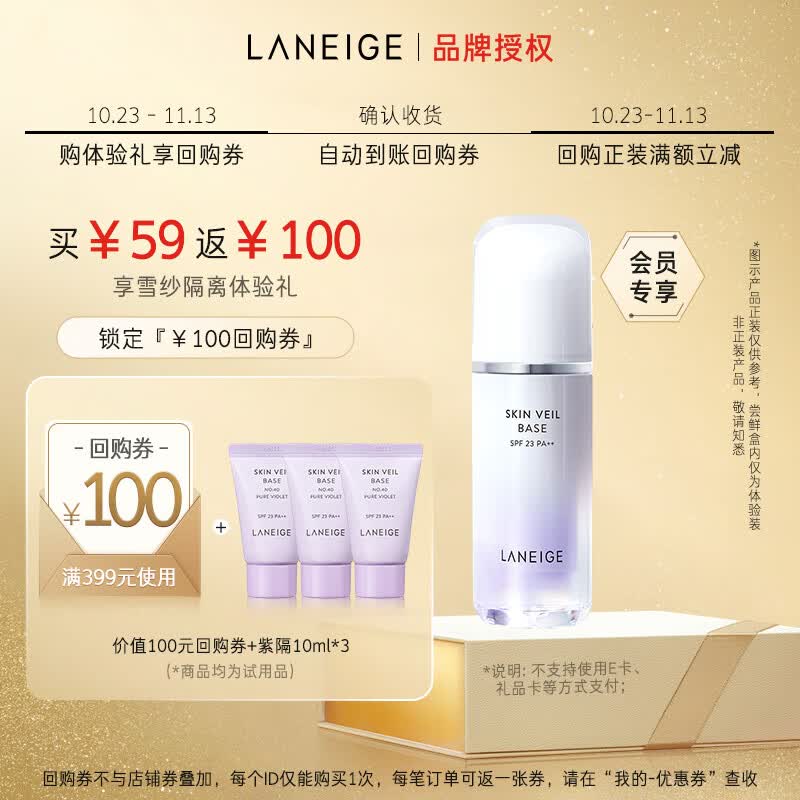 兰芝雪纱丝柔防晒隔离乳40号10ml*3（会员专享）使用感如何?
