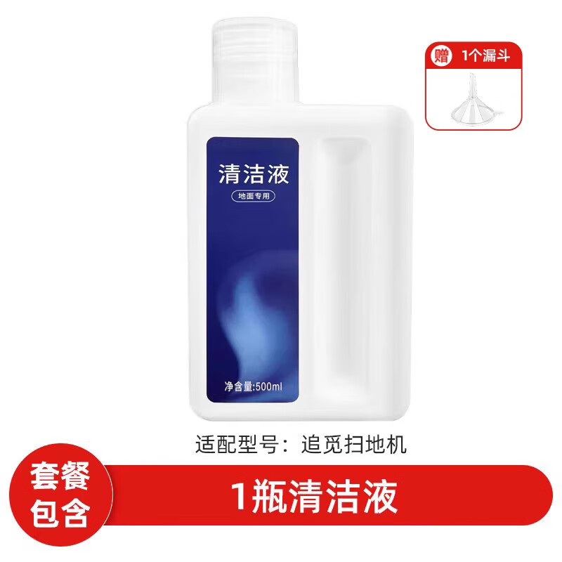 追觅S10/X20 PRO扫地机清洁液剂配件S20/X30/10系列自动清洗液 1瓶清洁液漏斗