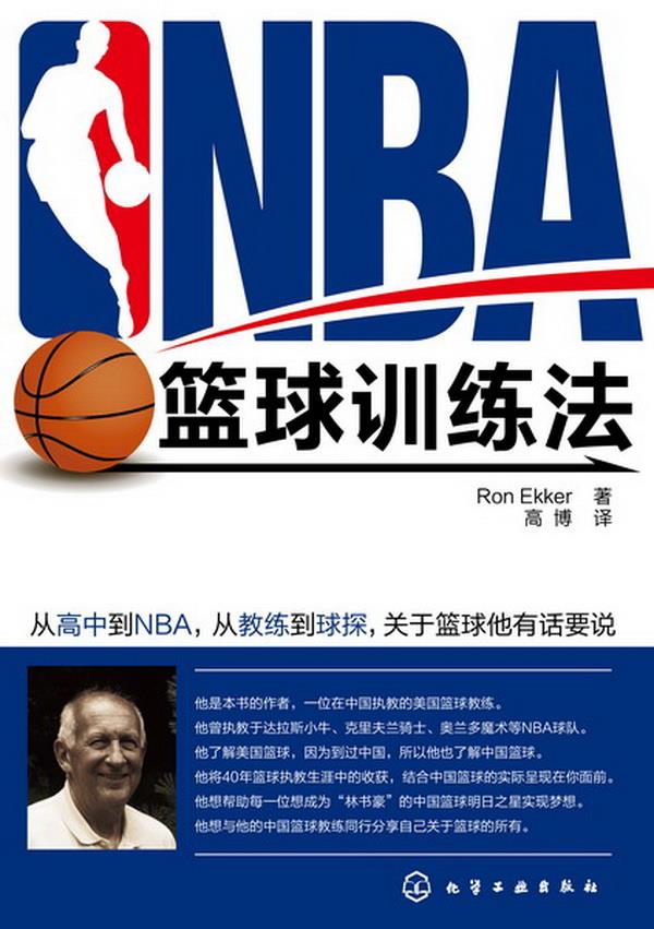 NBA篮球训练法【正版图书】
