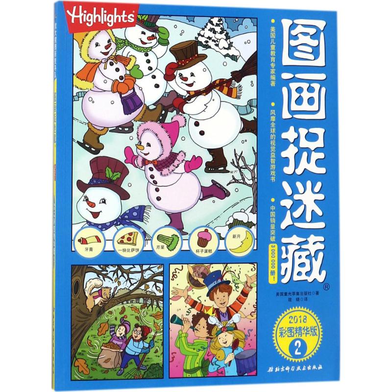 图画捉迷藏