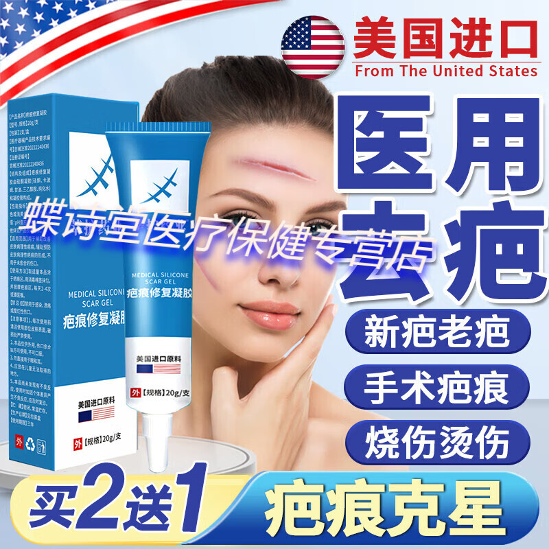 巴克祛疤膏祛去疤痕剖腹产手术疤专用儿童疤痕修复缝针烫伤增生凸起