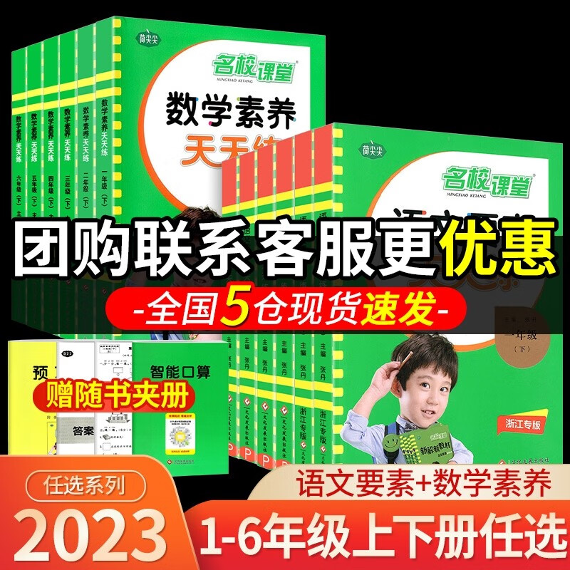 2023春 名校课堂语文要素数学素养天天练一二三四五六年级下册同步练习册一课一练小学教辅辅导作业习题检测单元测试卷