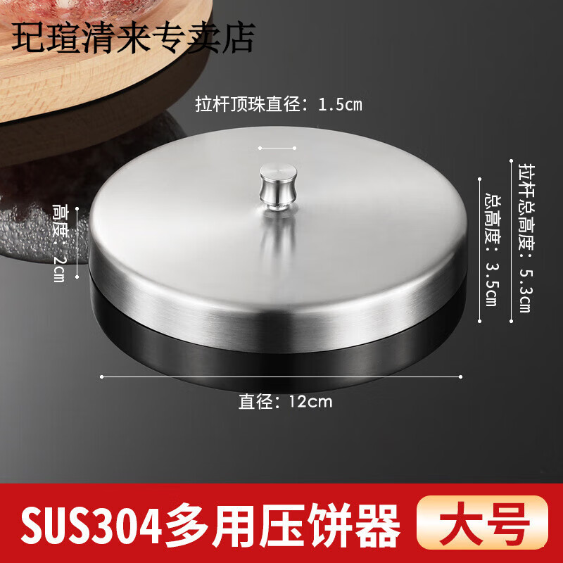 304不锈钢汉堡牛肉饼模具压饼神器厨房饭团 12cm