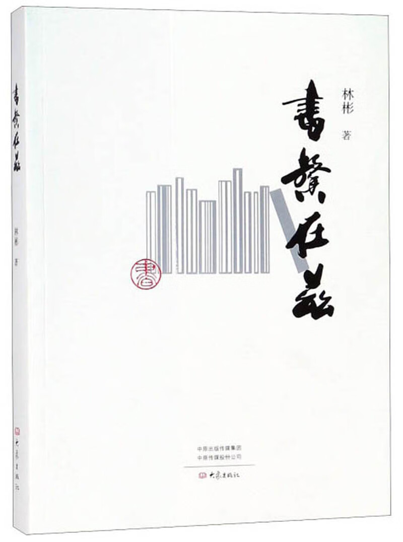 书馨在兹