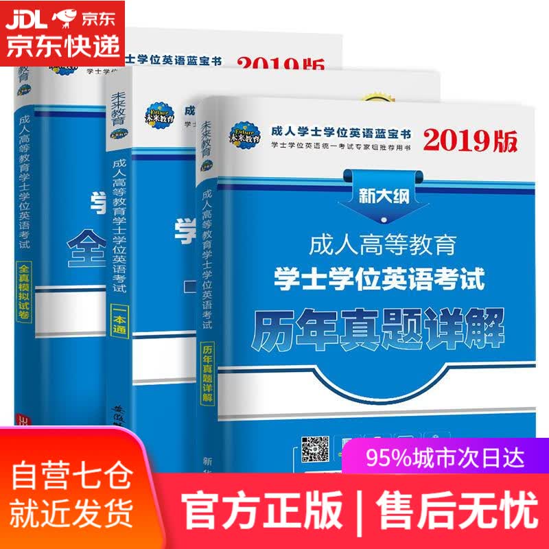 【新华书店】学位英语 安徽师范大学出版社