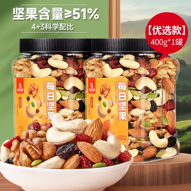 比比赞每日坚果混合巴旦木综合干果仁罐装坚果炒货休闲组合零食小吃 【优选款】每日坚果400g/罐高性价比高么？