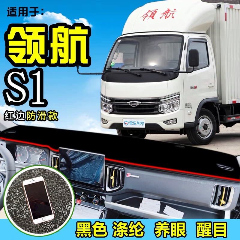 适用福田领航s1汽车避光垫中控仪表台隔热S1防晒工作台遮阳垫用品 领航S1【红边】防滑底避光垫属于什么档次？