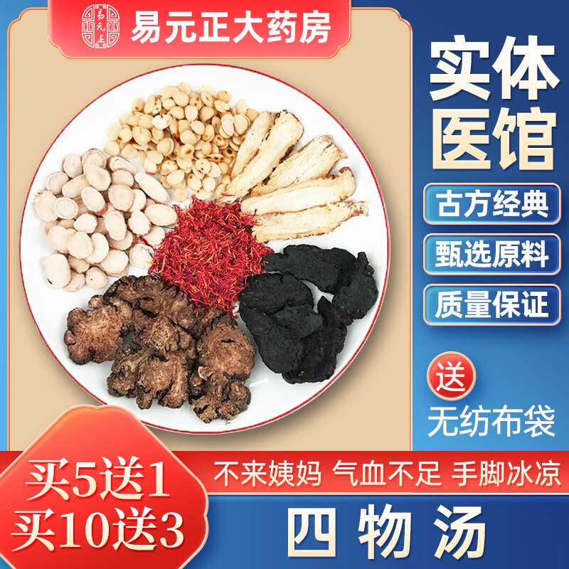 桃红四物汤中药材 不来大姨妈手脚冰凉气血不足女性调理姨妈 按方抓药