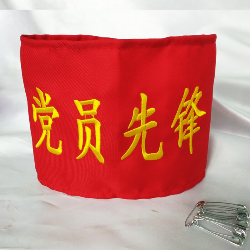 定做疫情防控刺绣红袖章斜纹布值日值周安员物料员臂章袖套袖标 党员