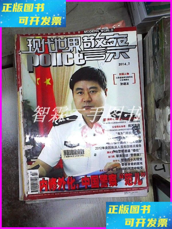 【二手9成新】现代世界警察2014 7-9 不详