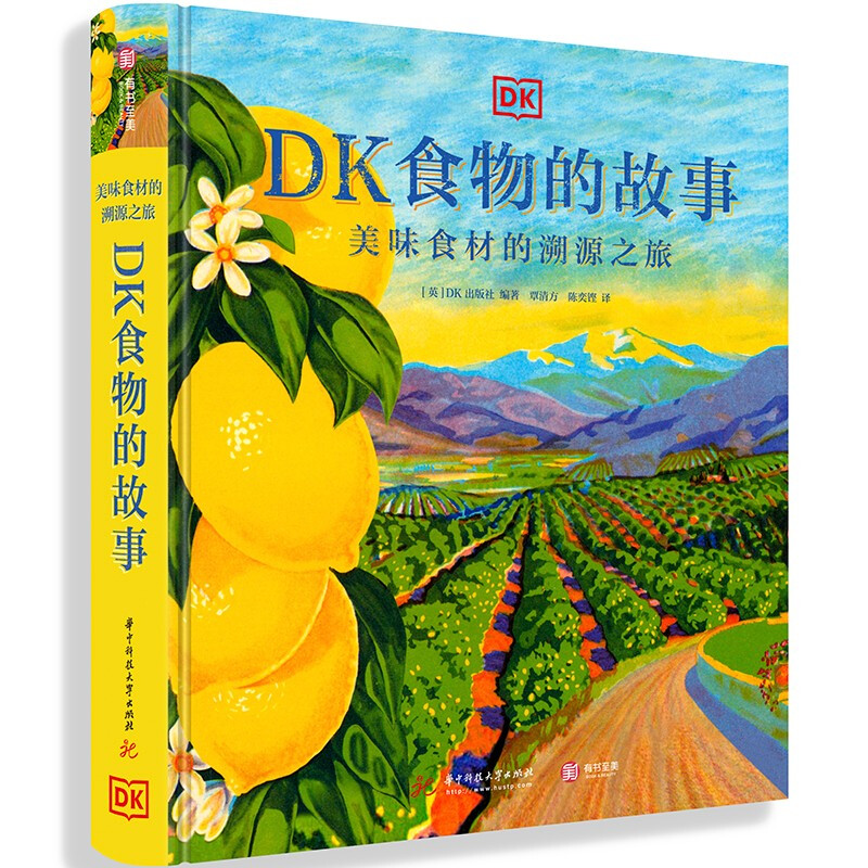 DK食物的故事：美味食材的溯源之旅 图解美食的秘密 10大类 119种餐桌美食完全解读 菜谱和美食