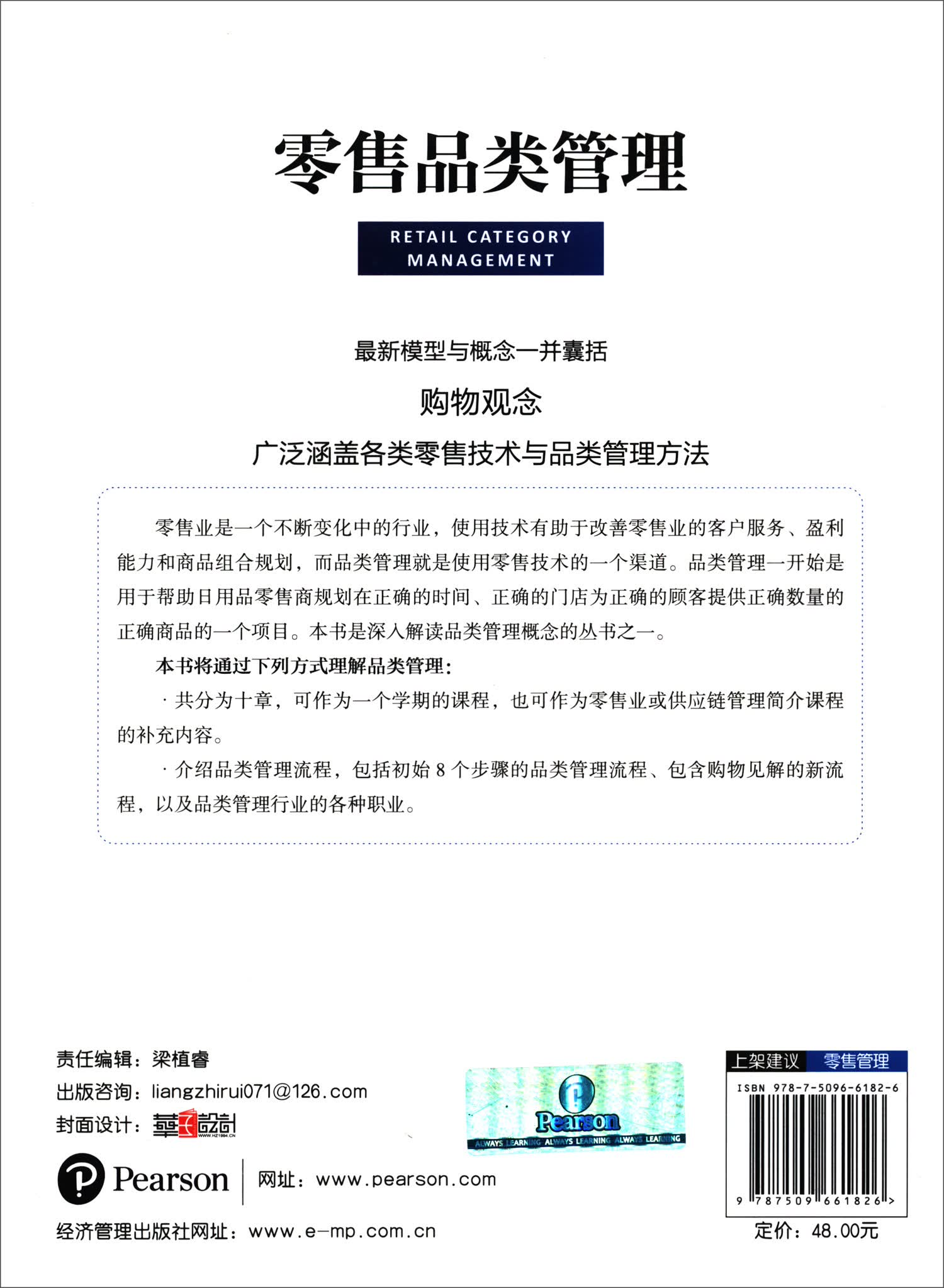 【新华书店】零售品类管理