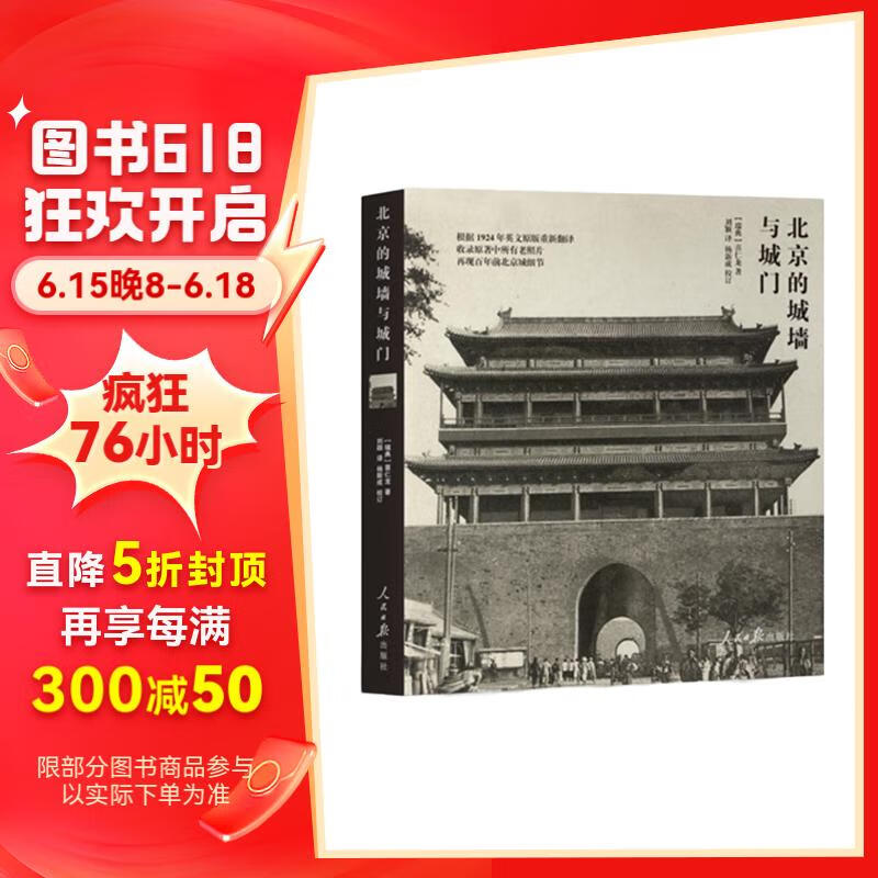 北京的城墙与城门