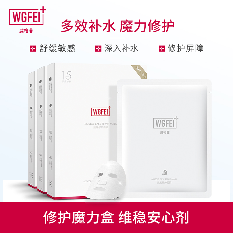 威格菲肌底修护面膜-价格走势历史&用户推荐