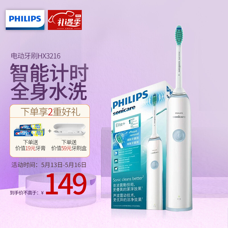 【520礼物】飞利浦（PHILIPS）电动牙刷成人声波震动情侣自动牙刷送女友男友礼物 HX3216/01浅蓝色（自带刷头*1）