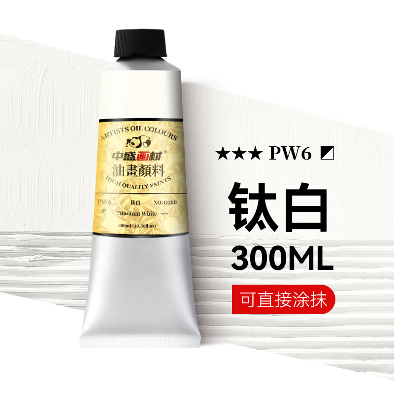 白色油画颜料300ml大管染料工具材料练习燃料初学者颜色用品油画工具