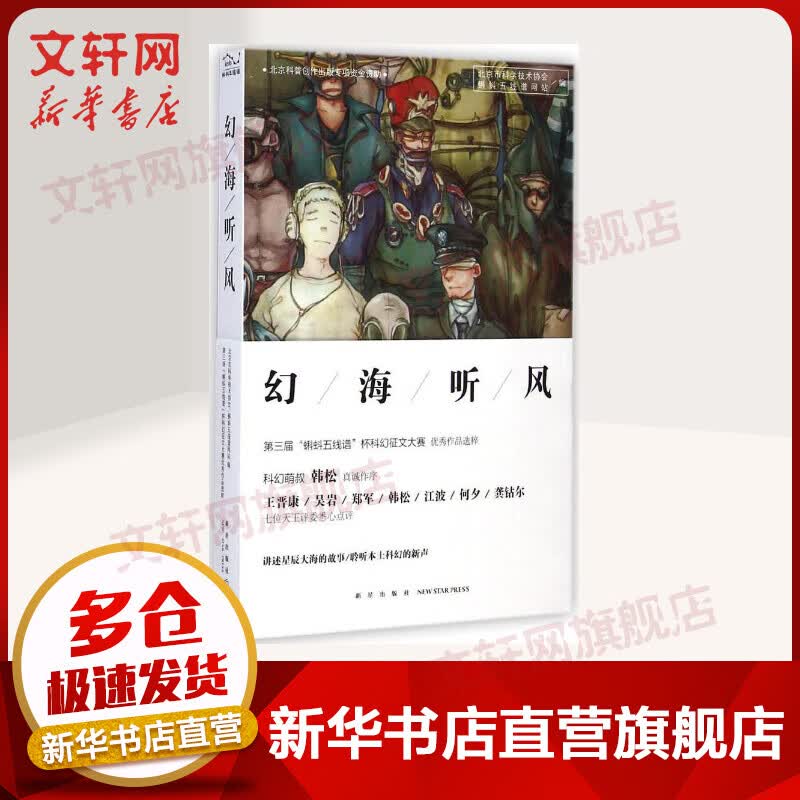 幻海听风