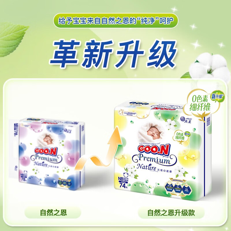 大王（GOO.N）【直播间专属】新升级天使自然之恩尿不湿婴儿拉拉裤纸尿裤 拉拉裤 XL32（12-17kg）