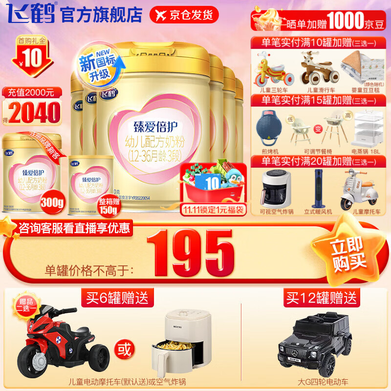 飞鹤  超级飞帆臻爱倍护幼儿配方奶粉 3段(12-36个月幼儿适用) 900克 6罐组高性价比高么？