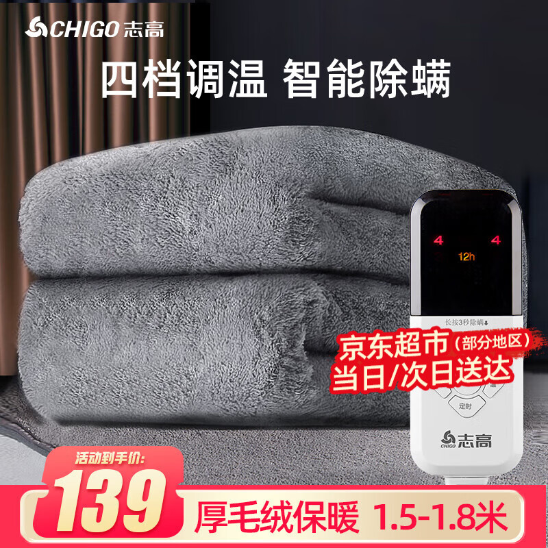 志高（CHIGO） 电热毯双人电褥子(长1.8米宽1.5米)家用电热床垫排潮加热毯 柔软毛绒【定时+双温】1.5*1.8米