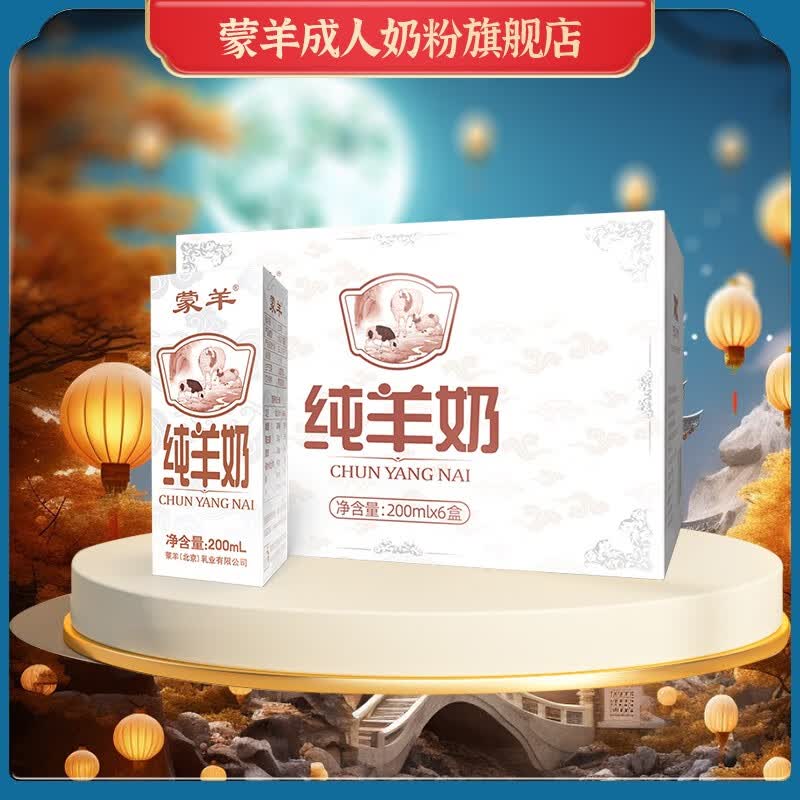 蒙羊 羊奶 纯山羊奶 新鲜脱膻羊奶 儿童成人早餐奶200ml*6盒怎么看?