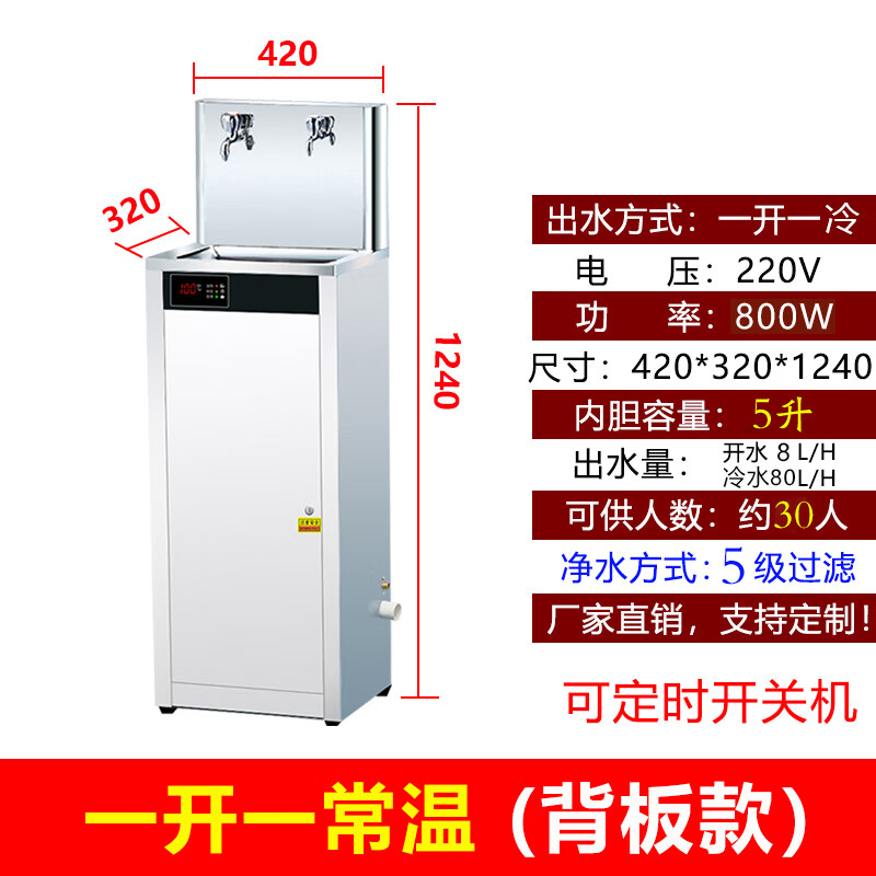 雙幼全自動(dòng)學(xué)校直飲水機(jī)溫開燒水器商用電熱水箱幼兒園過濾工地開水機(jī) 高背款一開一常溫5級(jí)過濾5升 350L