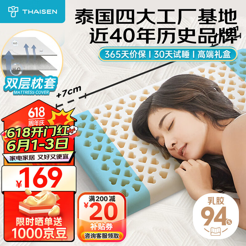 THAISEN泰国原装进口乳胶枕头芯 94%含量 成人睡眠颈椎枕 平面透气枕10cm