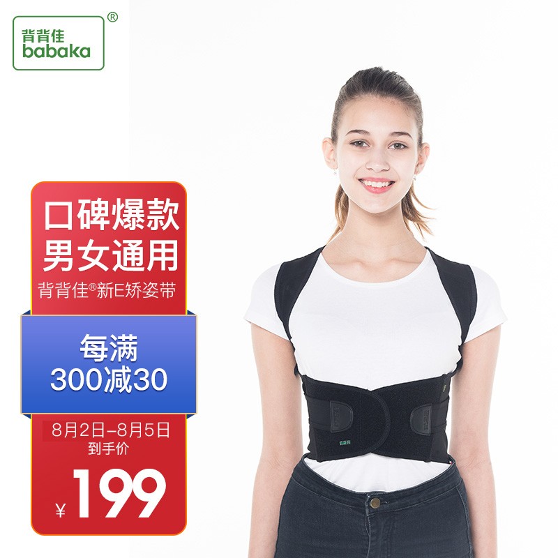 解读背背佳矫姿带,价格走势、品质科技一应俱全!