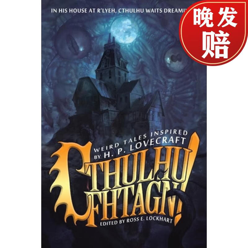 【4周达】cthulhu fhtagn!
