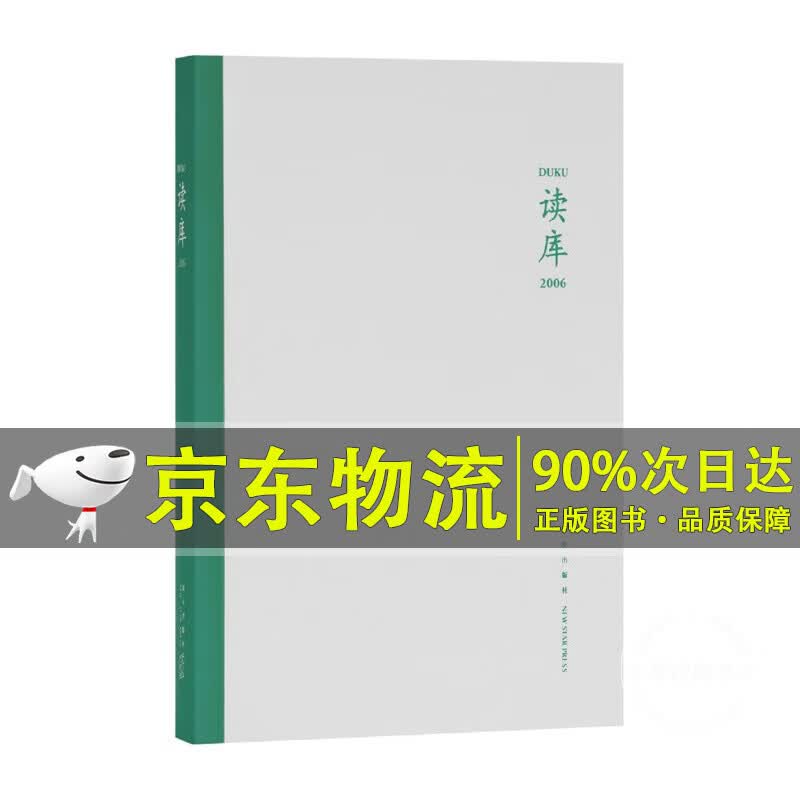读库2006