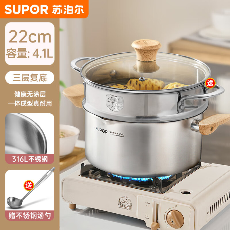 苏泊尔（SUPOR） 汤锅316L不锈钢煮面锅小奶锅辅食锅炖煲汤锅炖锅蒸锅燃气灶通用 【316L不锈钢】汤锅带蒸格 22cm