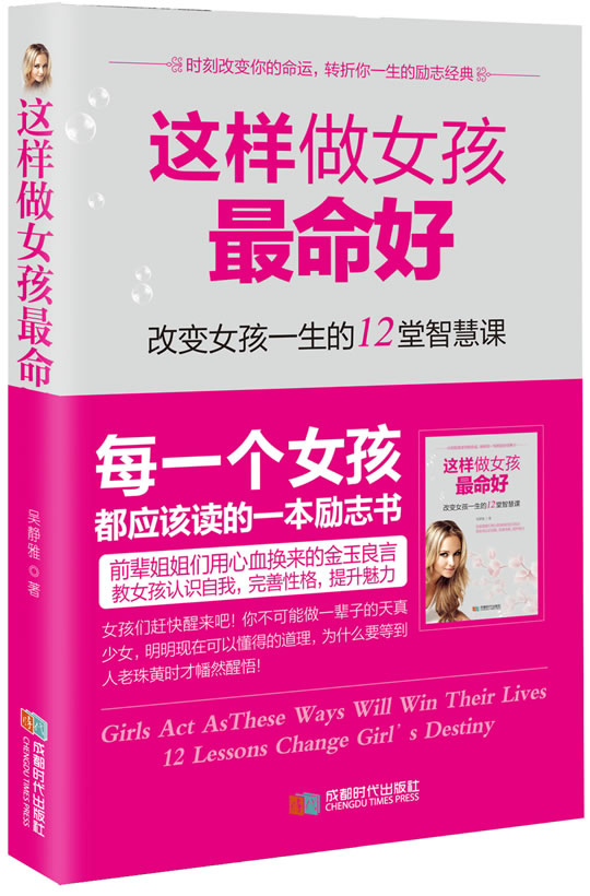 这样做女孩命好【正版图书】
