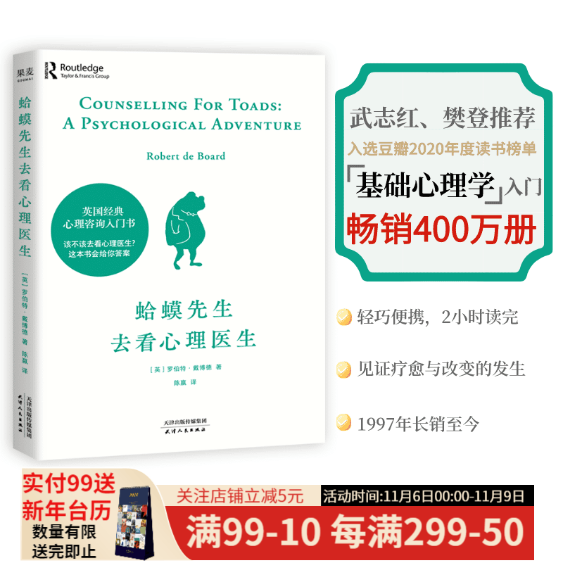 【东方甄选推荐】蛤蟆先生去看心理医生 杨天真推荐 心理咨询 见证疗愈与改变的发生 心理学 心理自助 果麦出品使用感如何?