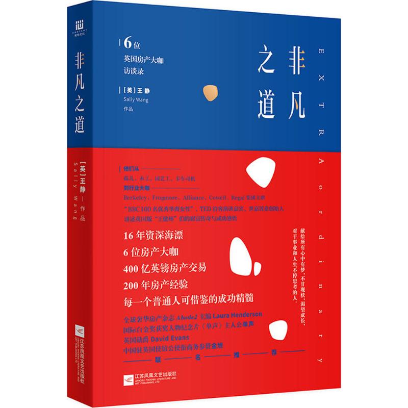 非凡之道