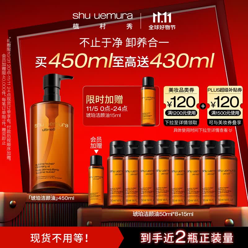 植村秀琥珀臻萃洁颜油450ml 强韧养肤深层清洁卸妆油 生日纪念日礼物高性价比高么？