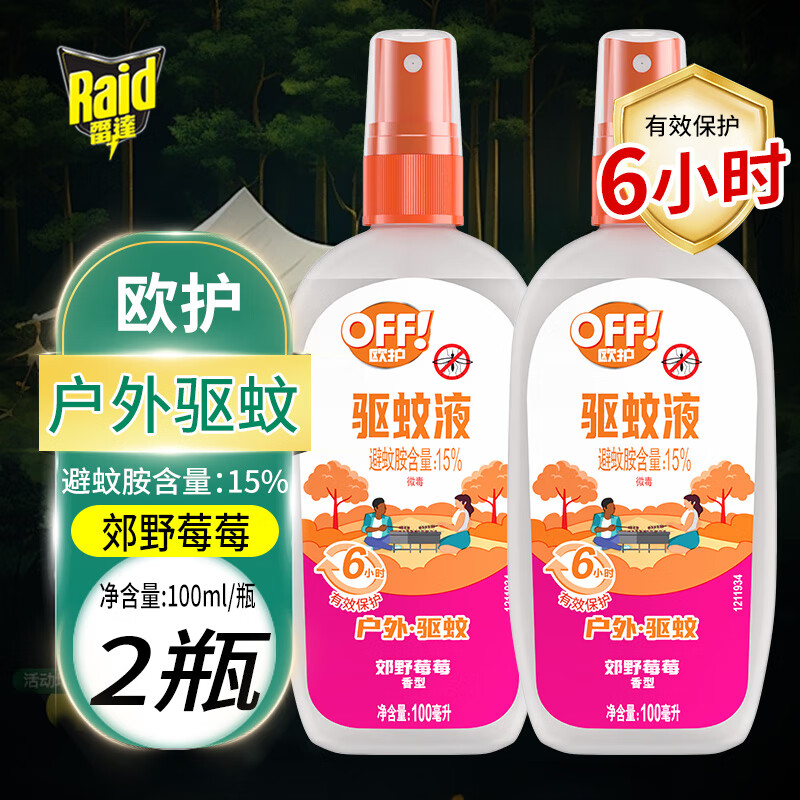 雷达欧护 佳儿护 基孔肯雅热驱蚊液喷雾 100ml 艾草香型 驱虫水 户外驱蚊液100ml 郊野莓莓*2瓶
